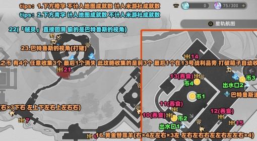 崩坏：星穹铁道 3.6神悟树庭宝箱位置