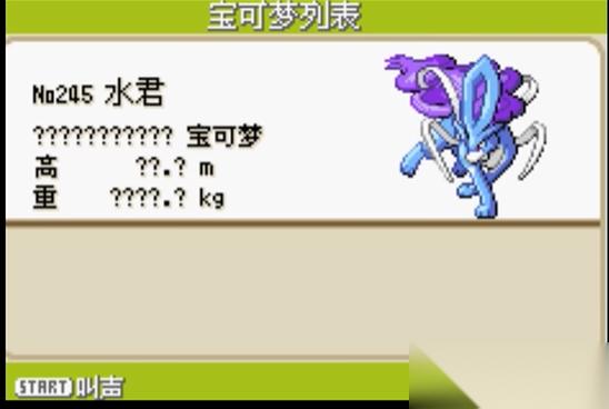 口袋妖怪火红水君在哪捕捉