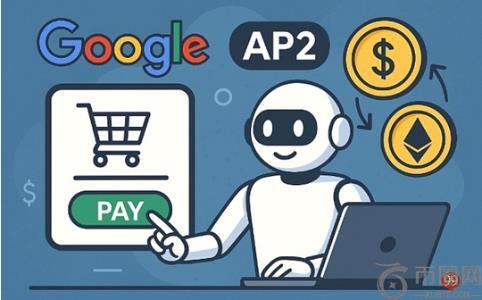 谷歌AP2协议推动Agent经济闭环 加速加密AI支付生态发展