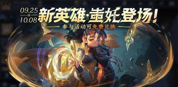 王者荣耀蚩奼怎么获得 蚩奼免费获取方法