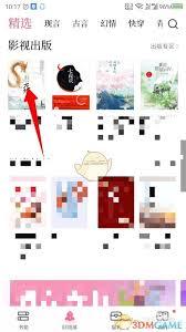 红袖读书如何下载小说