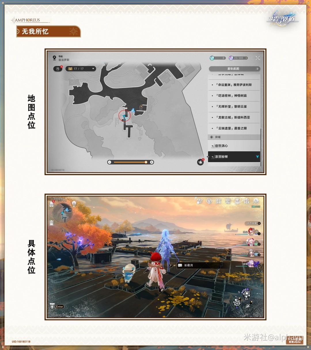 崩坏星穹铁道无我所忆成就攻略