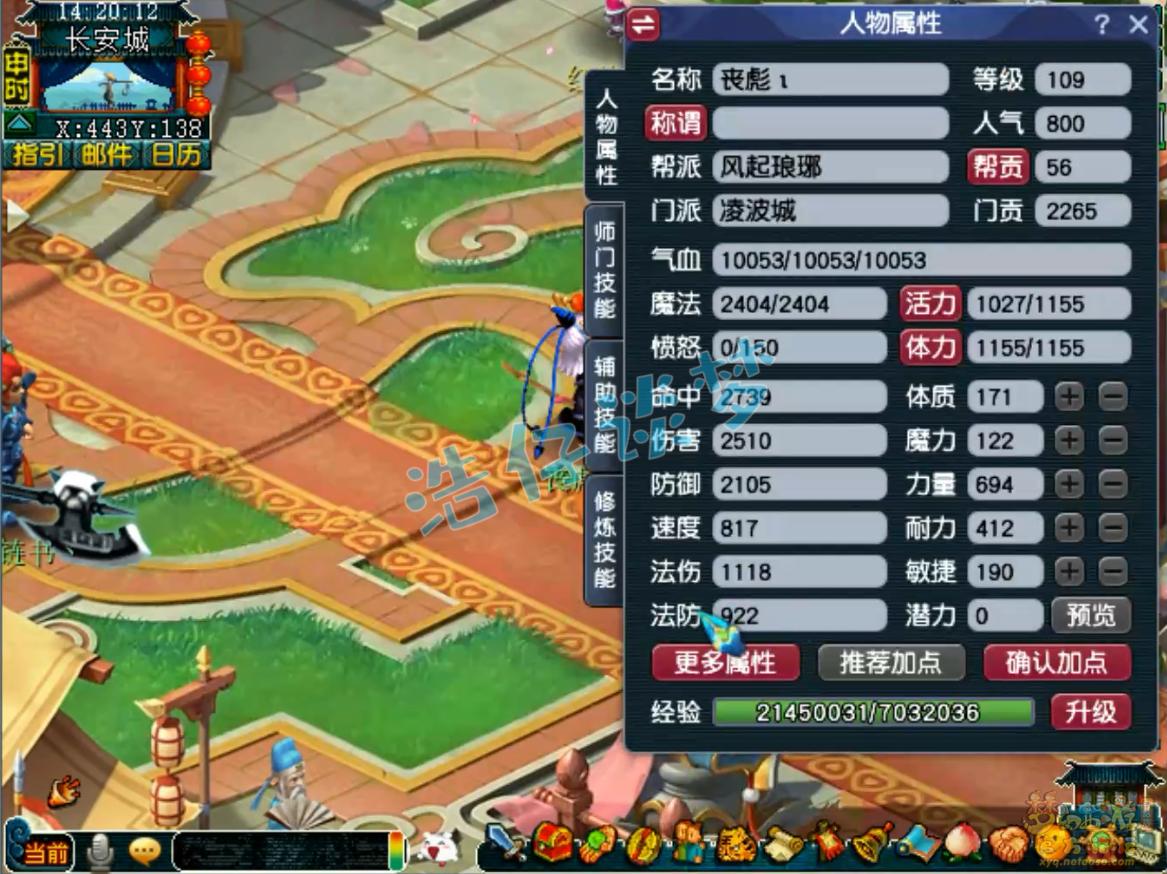 梦幻西游109凌波城PK装备展示图