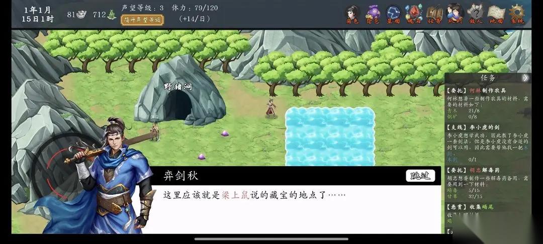 神魔决之江湖行永安城好感度支线任务流程