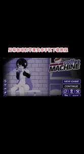 异常咖啡机如何触发cg