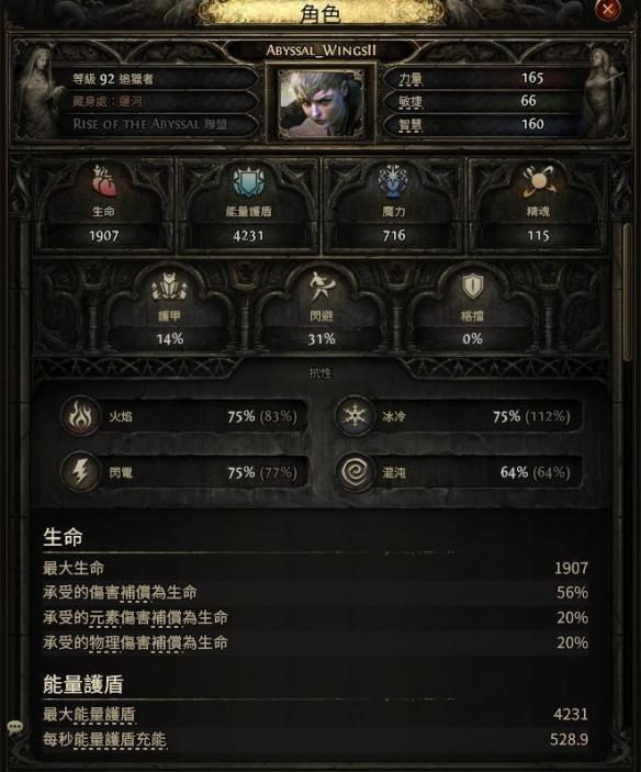 流放之路2混沌点燃流追猎者BD推荐