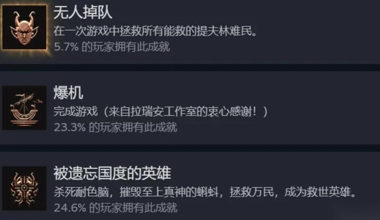 博德之门 3 “无人掉队” 成就攻略 手把手教你全员通关