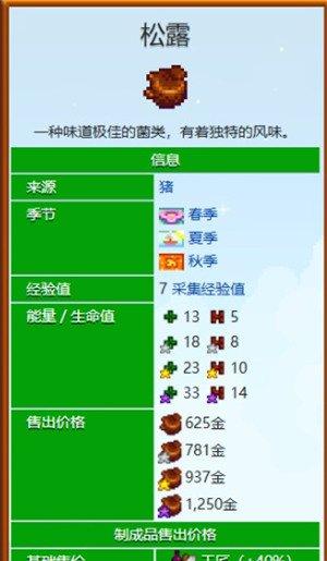 星露谷物语松露怎么获得 松露获取途径