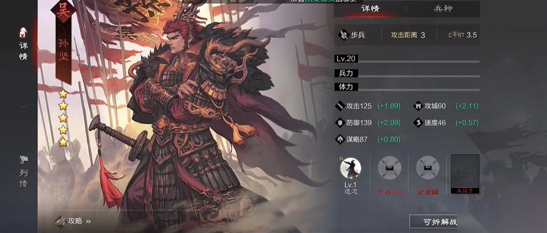 率土之滨孙坚怎么拆解战必断金