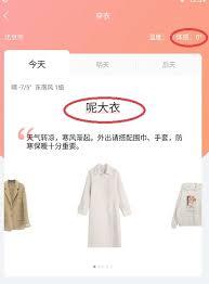 墨迹天气如何查看体感温度