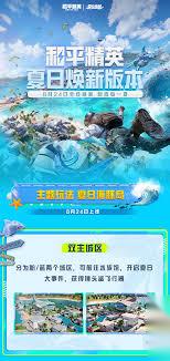 和平精英夏日模式沙滩派对玩法是什么