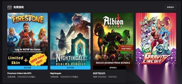 epic喜加二 夜莺传说 和 火之石 礼包免费领取