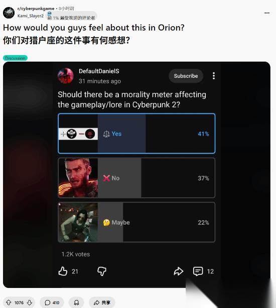 赛博朋克2或将引入声望与人性双轨系统