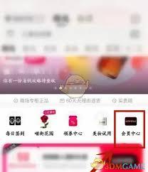 喵街如何开通会员