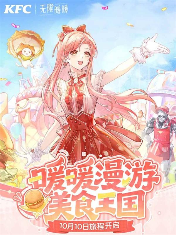 无限暖暖 联动肯德基先导PV正式公布！