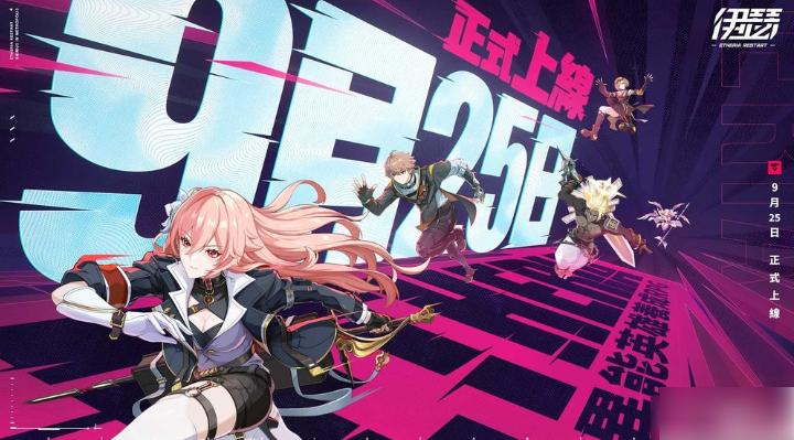 伊瑟手游什么时候上线 伊瑟手游上线时间