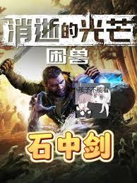 消逝的光芒困兽彩蛋传奇武器如何获取