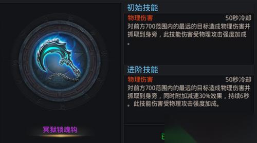 乱斗西游冥狱锁魂钩是什么