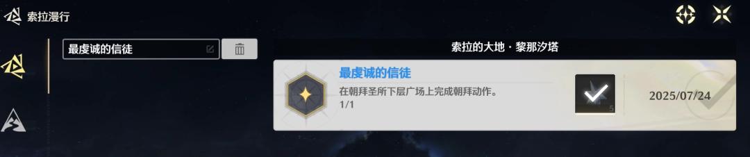 鸣潮最虔诚的信徒成就攻略