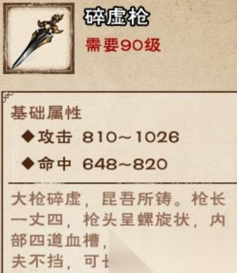 烟雨江湖碎虚枪 昆吾神兵的来历、玩法与获取之道