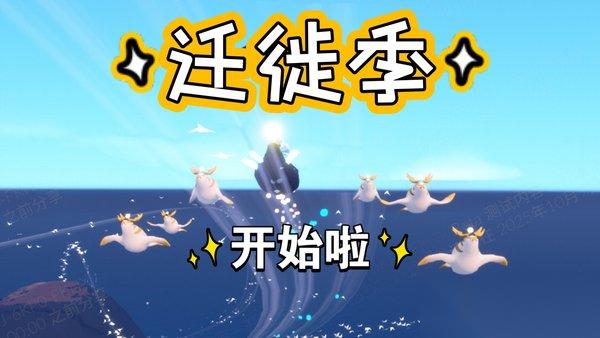 光遇迁徙季爆料 上线时间，新物品介绍