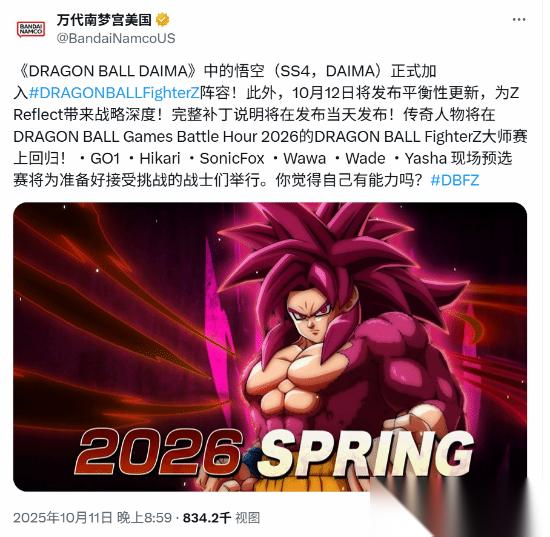 EVO现场官宣超级赛亚人4悟空2026年春登陆龙珠斗士Z