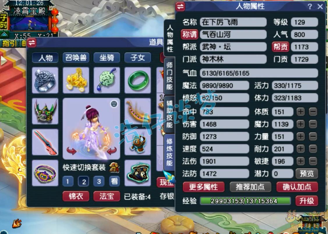 梦幻西游神木林129级任务装备展示图