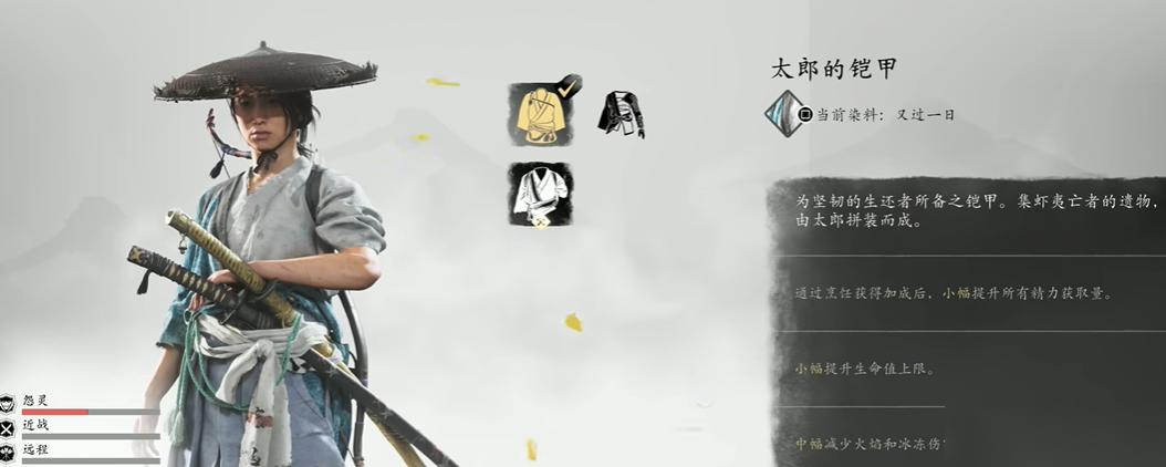 羊蹄山之魂前期盔甲推荐