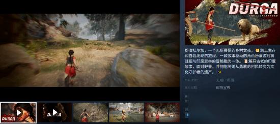杜尔迦 狮心王登陆Steam，开启古印度神话冒险