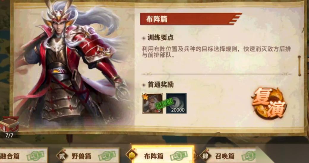 少年三国志零布阵篇怎么过