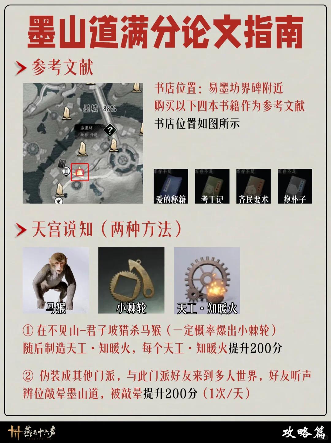 燕云十六声墨山道满分论文攻略