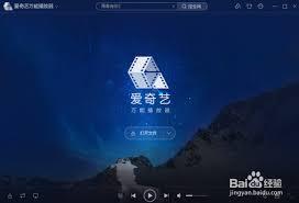 爱奇艺万能播放器如何设置记忆播放