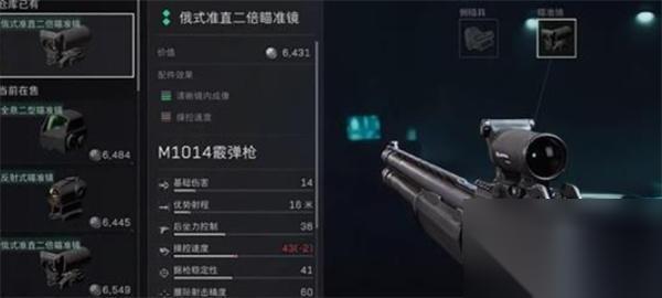 三角洲行动M1014霰弹枪怎么改装 M1014霰弹枪改装攻略