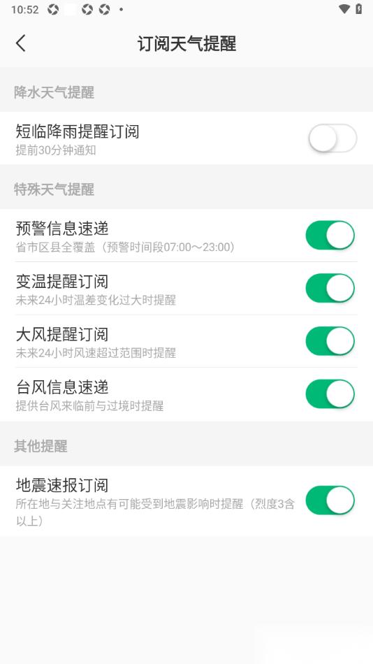 彩云天气app设置允许启用台风信息速递功能的方法