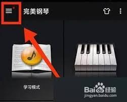 完美钢琴如何设置音色