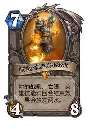 炉石传说时空领主戴欧斯卡牌图鉴是什么样