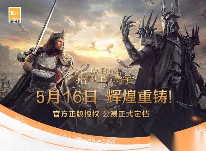 指环王 纷争将于2025年底停运并推补偿方案