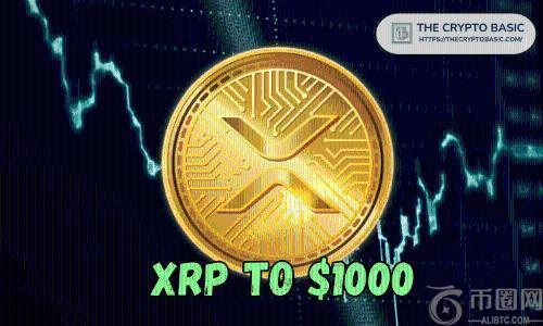 XRP社区教育者预测：XRP价格有望突破1,000美元大关
