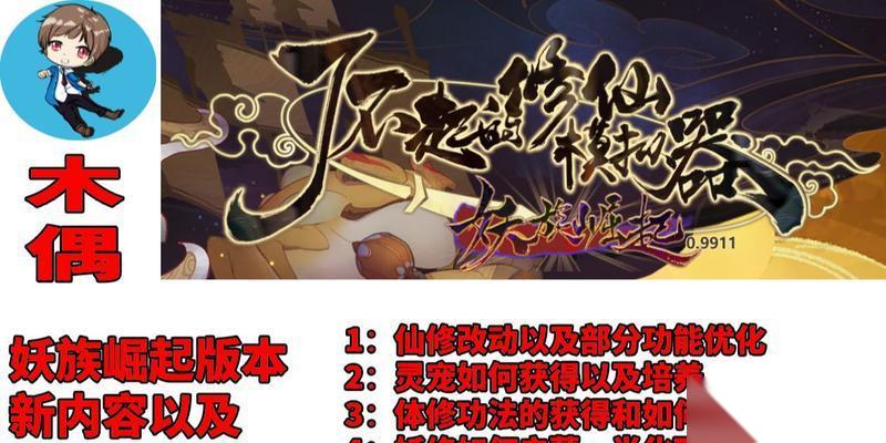 《了不起的修仙模拟器》游戏妖族崛起背景介绍 从虚拟世界到现实