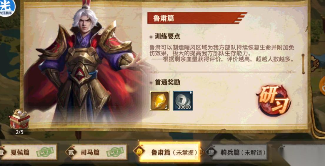 少年三国志零鲁肃篇怎么打