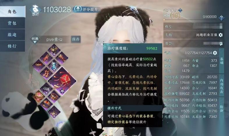 逆水寒手游素问素心面板怎么看