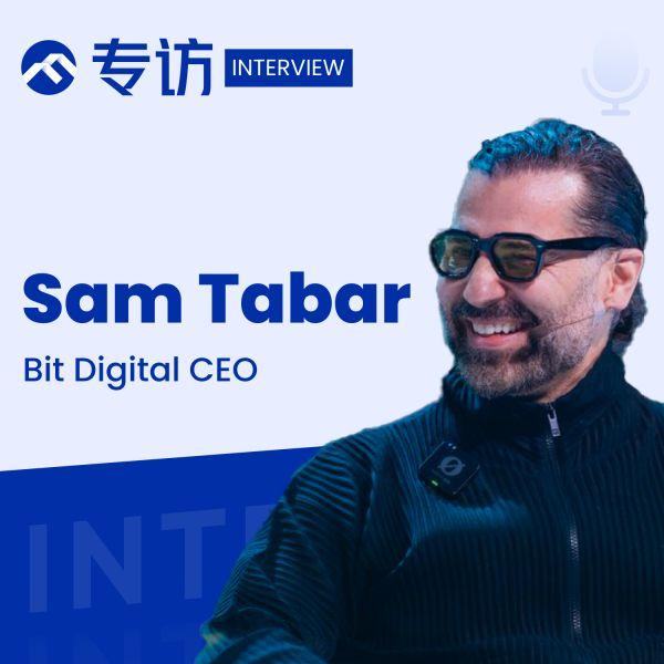 对话 Bit Digital CEO Sam Tabar：我们卖掉了所有比特币，全部换成以太坊
