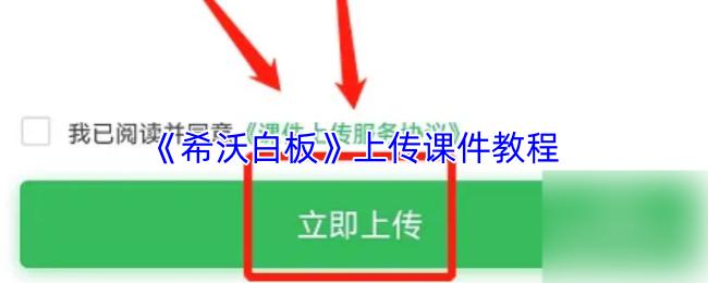 希沃白板 上传课件教程