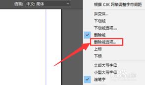 InDesign如何设置删除线粗细