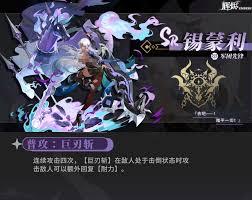 辉烬锡蒙利技能是什么