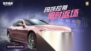 和平精英玛莎拉蒂价格是多少