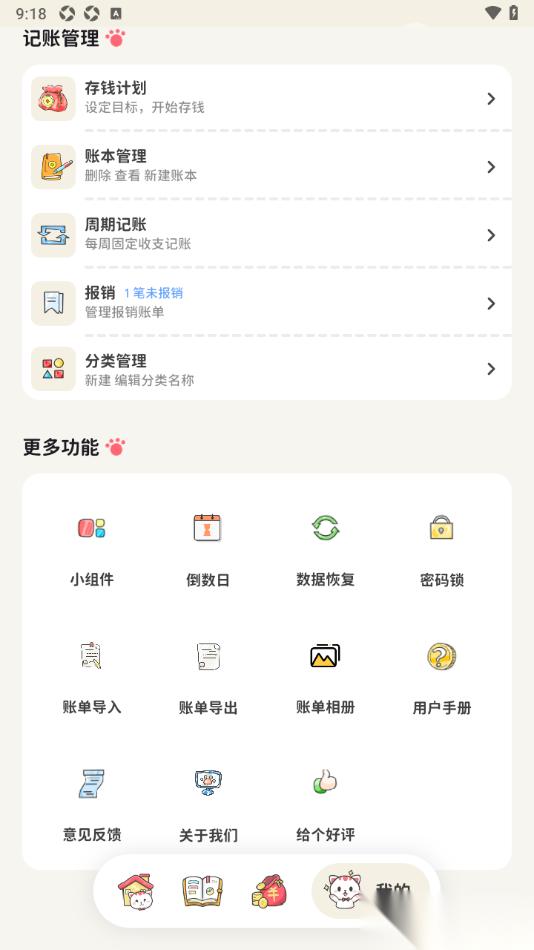 喵钱记账APP设置将CSV文件从微信中导入进来的方法
