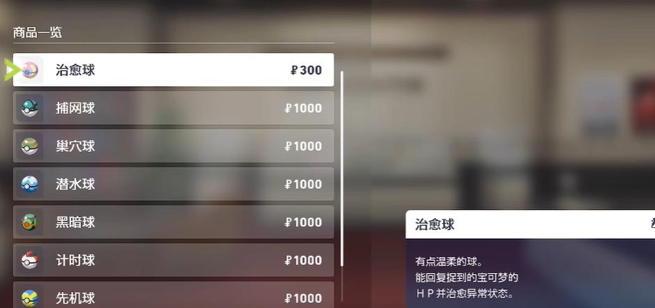 宝可梦ZA先机球怎么获得