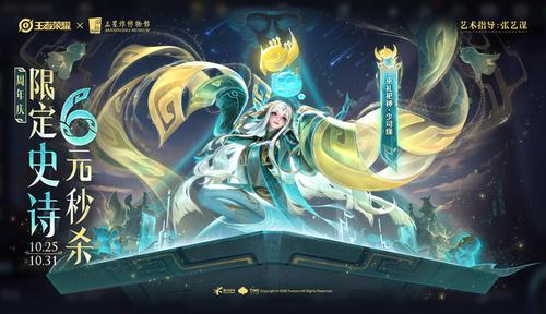 王者荣耀少司缘巫礼祀神值得买吗 少司缘十周年皮肤购买建议