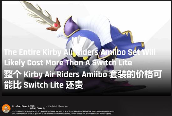 星之卡比 天空骑士 新Amiibo定价遭喷 加起来比Switch Lite还贵